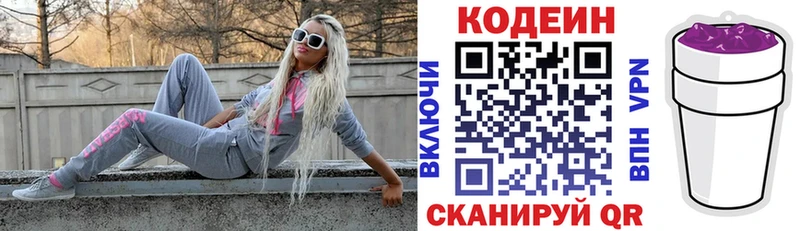 Кодеин Purple Drank  наркота  Белозерск 